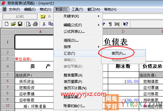 用友T3财务报表如何汇总？