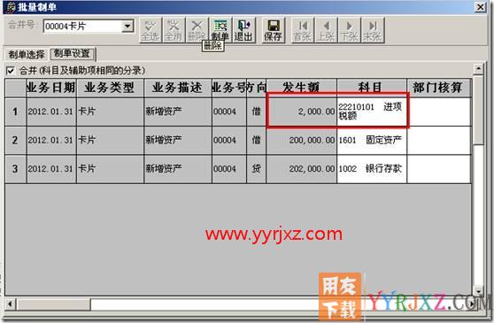 如何固定资产制单时带出可抵扣税科目？