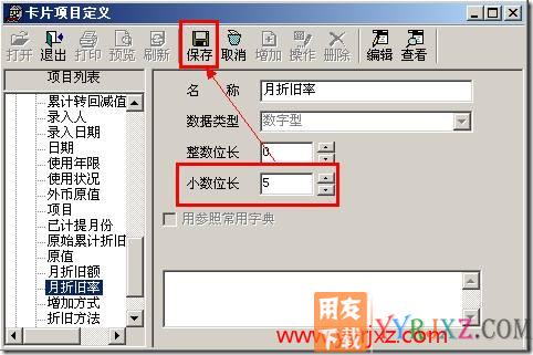 如何修改月折旧率的数据精度？