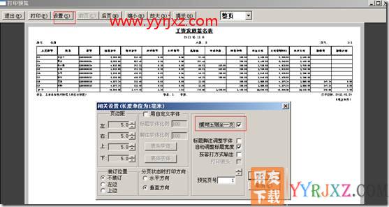 打印工资发放签名表，工资项目比较多，能否打印到一页上？