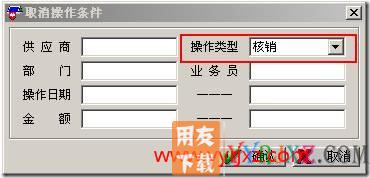 如何取消预付账款？