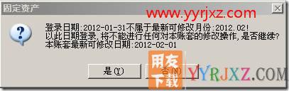 登陆固定资产提示“不是最新可修改月份”？
