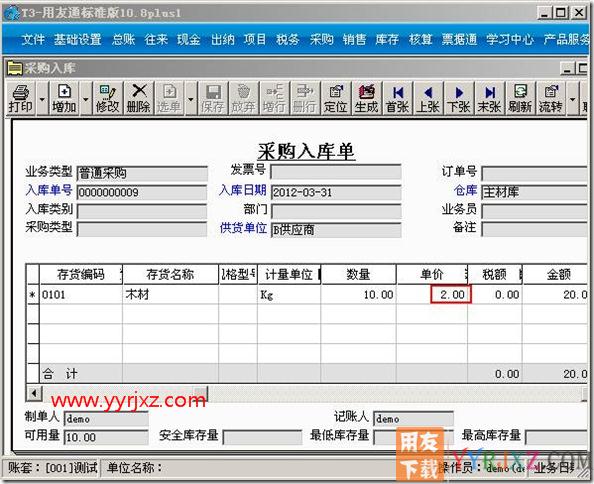 如何对存货进行暂估？