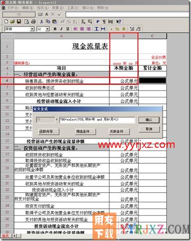 现金流量表如何出累计数？