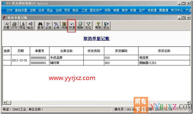 如何删除出入库调整单？