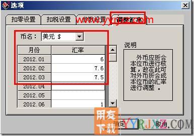 有外币的工资类别，如何调整汇率？