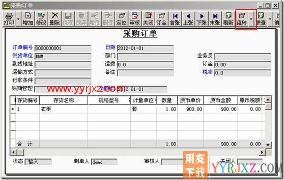录入采购订单后，“流转”按钮显示灰色？