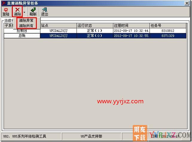 点击库存提示正在做别的操作？