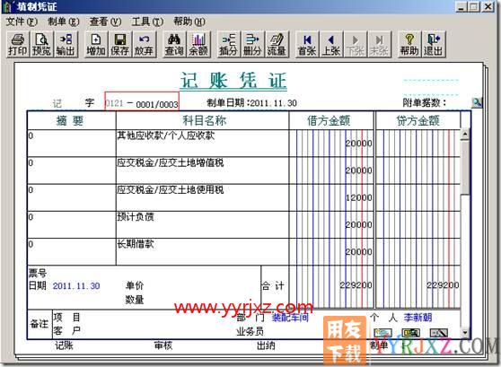 如果一张凭证分多张打印,现只需要打印其中一张分页,如何打印?