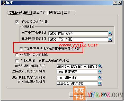 如何控制对账不平允许结账？