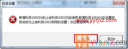 用友T3增加会计科目时，提示功能不可执行或无权限？