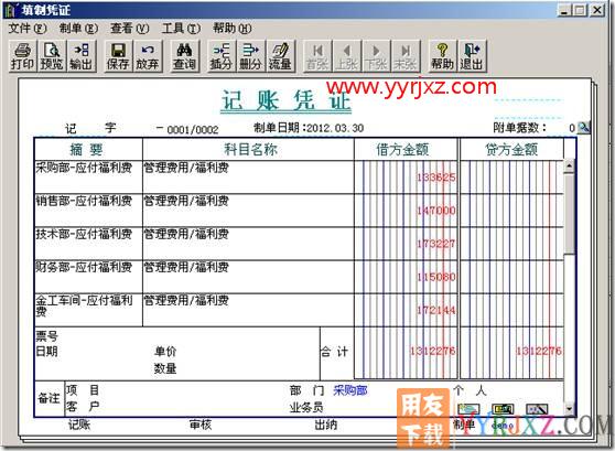 工资管理凭证冲销操作？