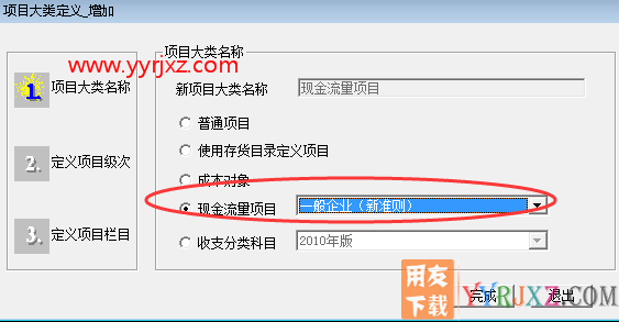 用友T3提示：现金流量项目大类没有预置，请你预制？