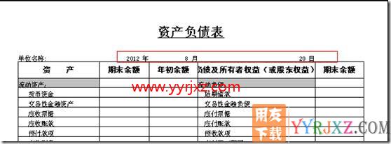 财务报表预览时，单位名称和日期都是红色的，能否修改字体颜色。
