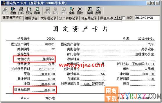 如何固定资产制单时带出可抵扣税科目？