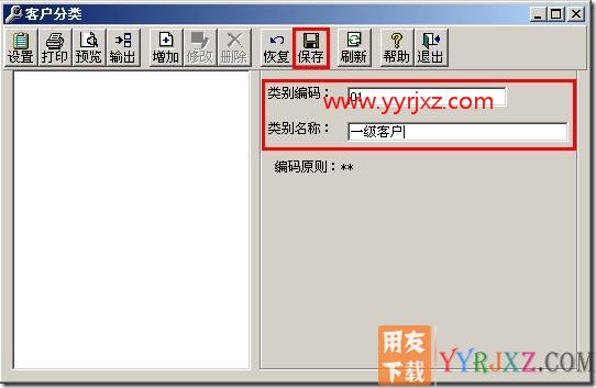 如何设置客户分类