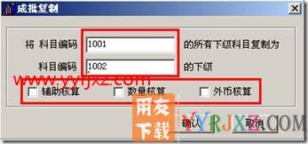 如何成批复制会计科目