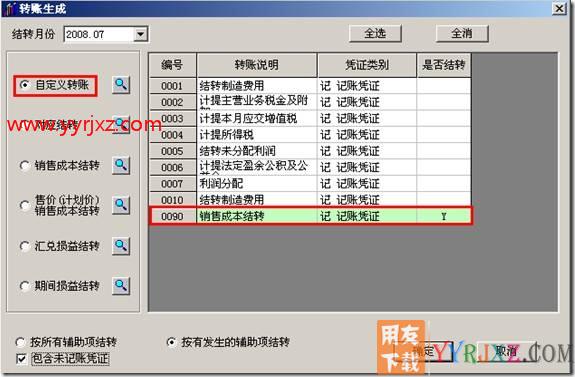 如何实现销售成本结转？
