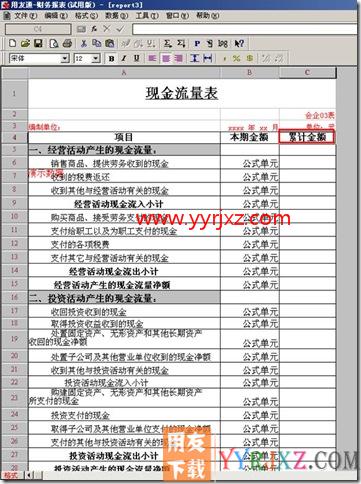 现金流量表如何出累计数？