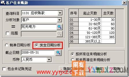 如何进行客户往来账龄分析？