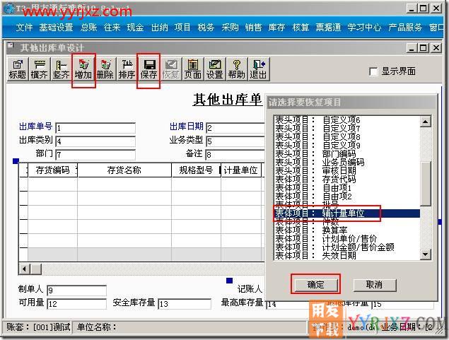 如何对存货设置辅助计量单位？