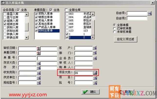 形成组装单的子项产品查询？