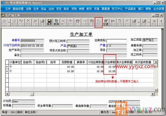 生产加工单如何自动带出本次出库数量（领料数量）？