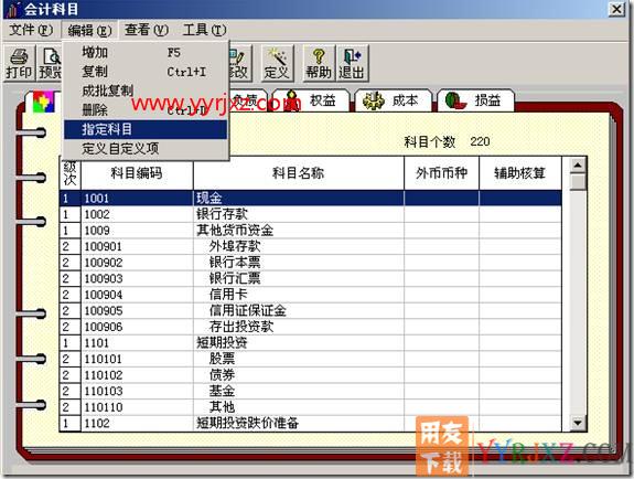 填制银行存款凭证的时候如何才能录入票号？