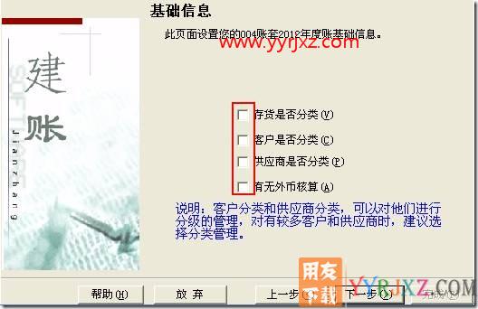 怎样新建一个账套？