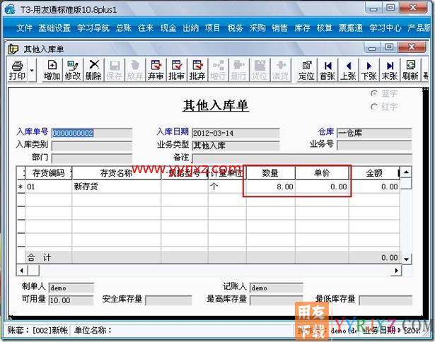 存货的结存数量不对，要怎么调整？