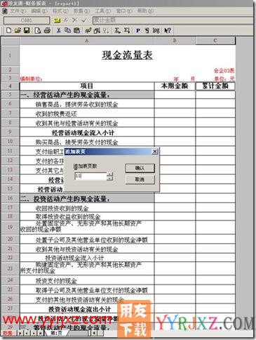 现金流量表如何出累计数？