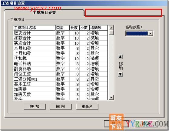 工资项目界面没有显示公式设置？