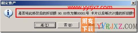 固定资产如何修改每月计提折旧额？