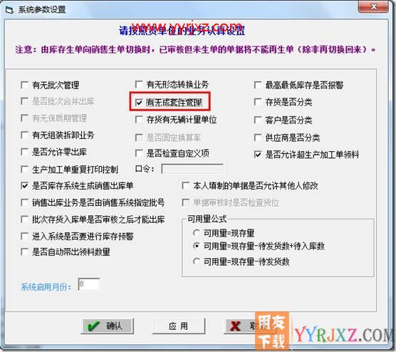 设置成套件时选不到存货