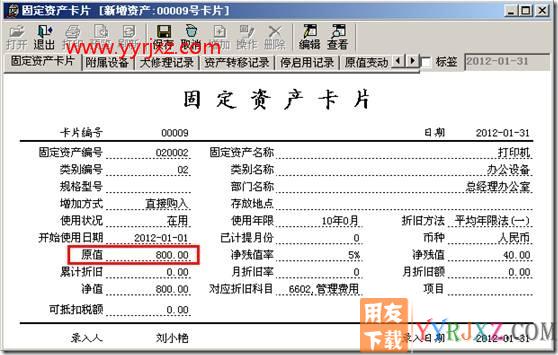 暂估的固定资产业务处理？