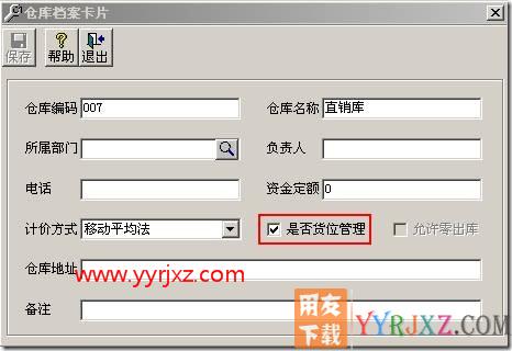 货位管理？