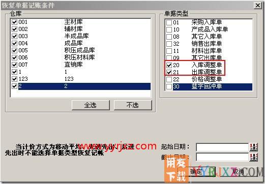 如何删除出入库调整单？