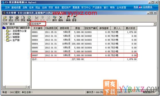 固定资产卡片做了资产减少，如何恢复？