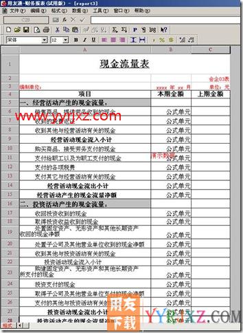 现金流量表如何出累计数？