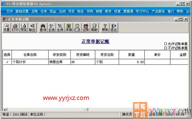 正常单据记账时，有些单据不能选择？