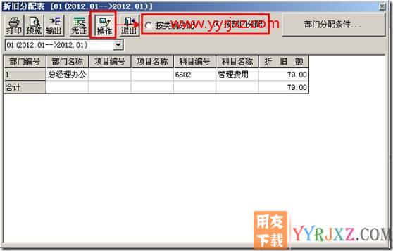 折旧分配表的查看方式为灰色？