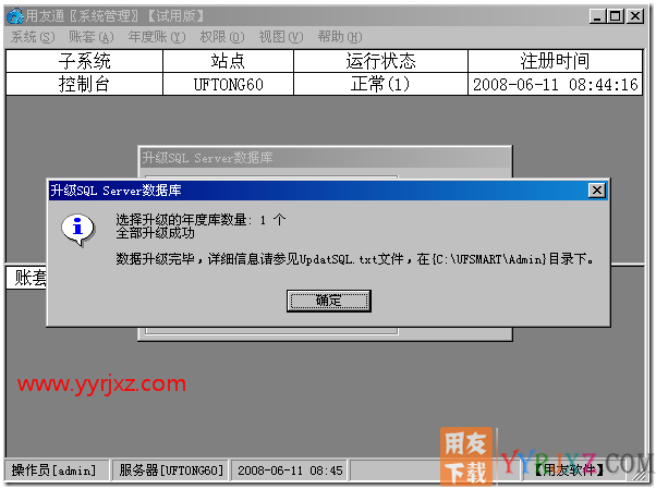 用友T3升级时提示对象名'materialm'无效