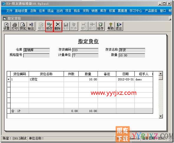 货位管理？