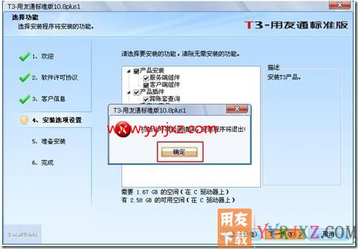 安装用友通时提示“初始化环境检测错误，安装程序将退出”？