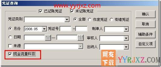 怎样查看现金流量凭证？