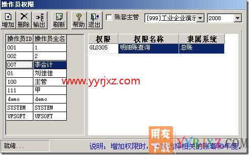 如何设置明细账权限？