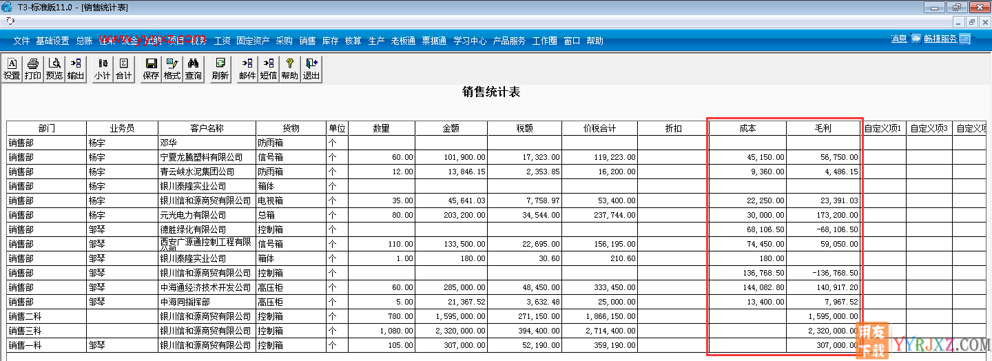 用友T3软件如何查询商品的毛利？