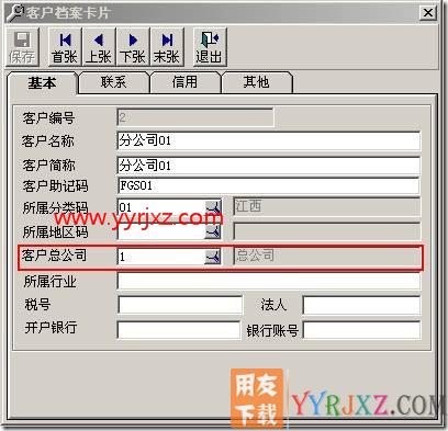 总公司与分公司销售业务？