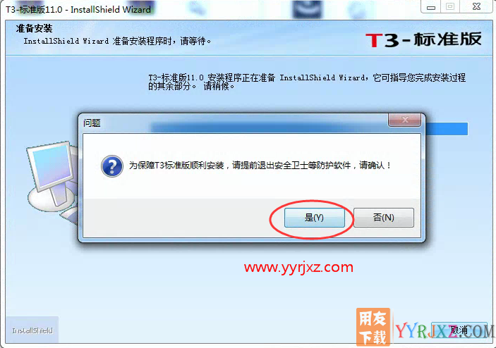 怎么安装用友T3财务软件V11.0普及版图文教程（MSDE2000数据库+用友T3普及版）