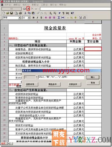 现金流量表如何出累计数？